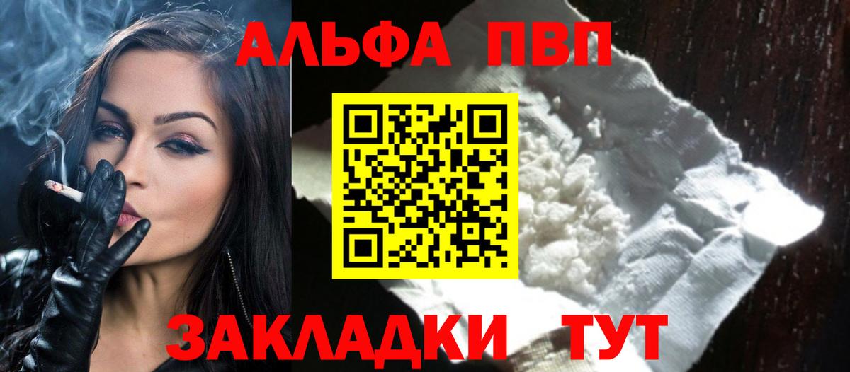 Альфа ПВП крисы CK Полевской