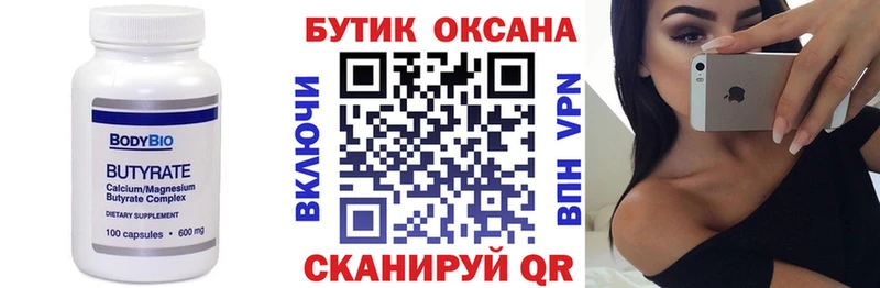 Бутират бутик  купить закладку  Полевской 