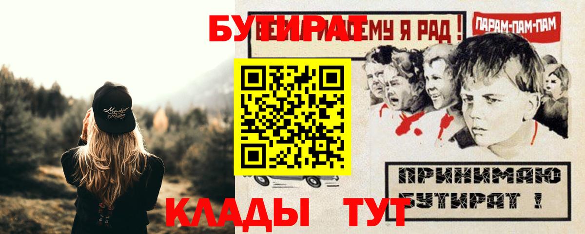 Бутират буратино Полевской