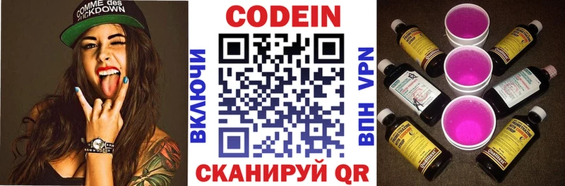Codein напиток Lean (лин)  Полевской 