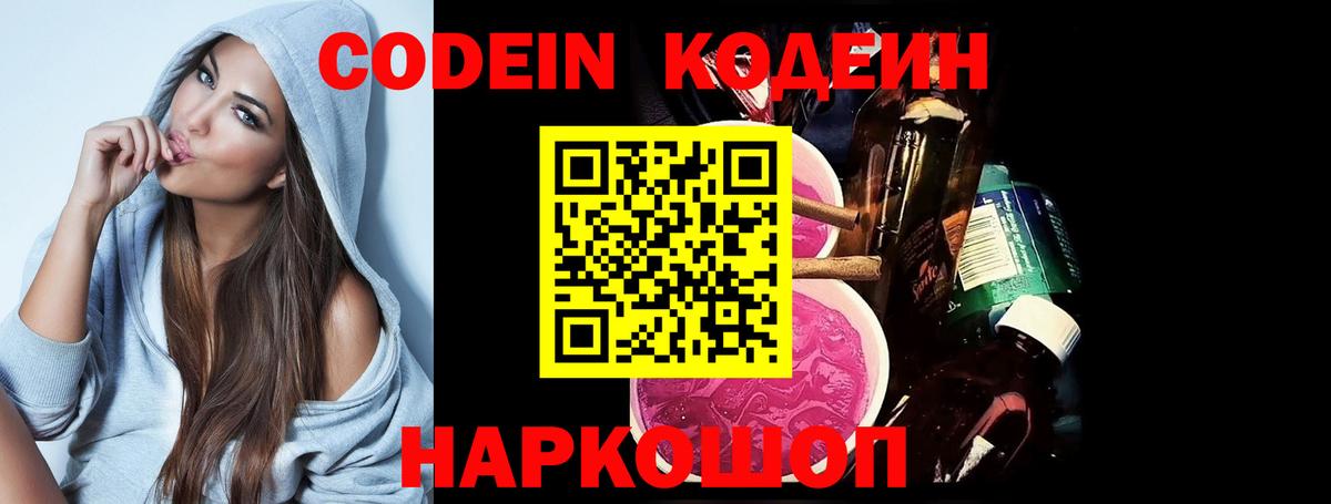 Полевской  Кодеиновый сироп Lean Purple Drank  Кодеин напиток Lean (лин)  Вход с VPN 