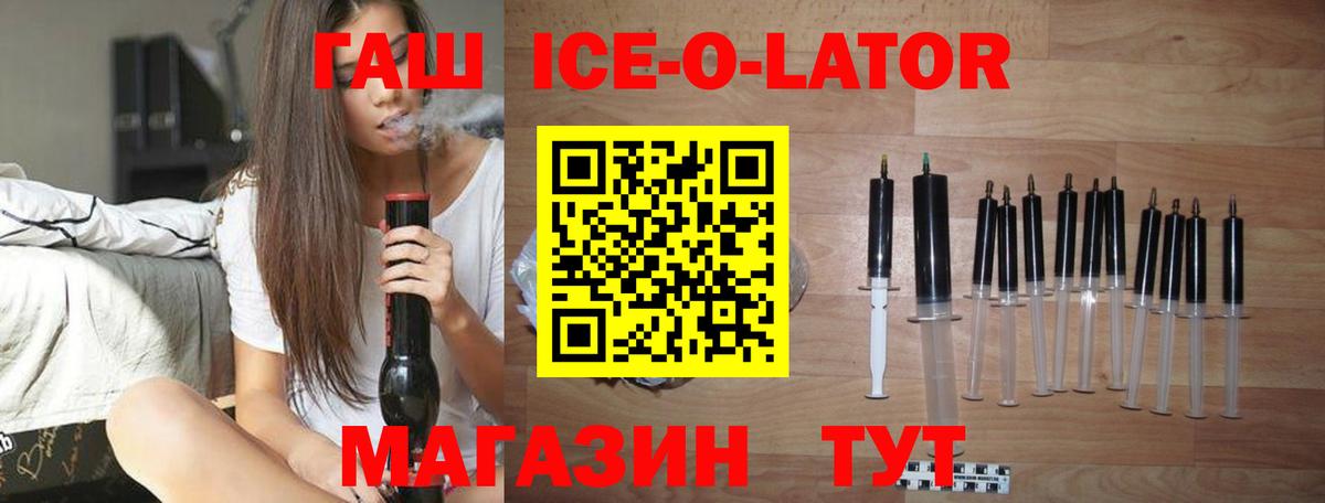 ГАШИШ hashish  Вход с VPN  Гашиш Ice-O-Lator  Полевской 