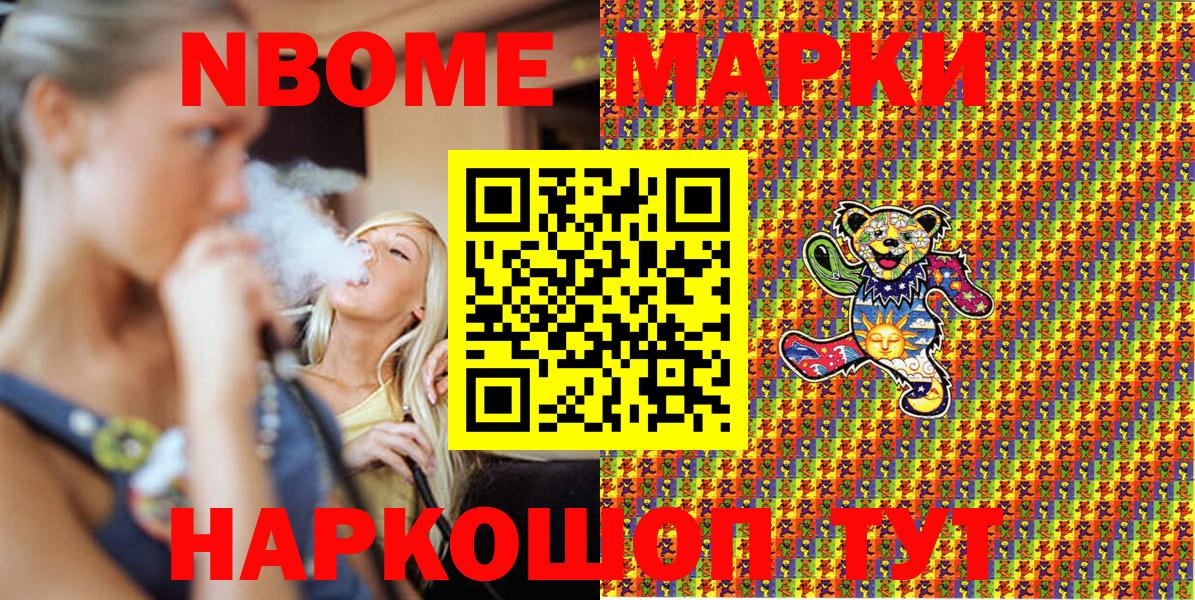Марки NBOMe  Марки NBOMe 1,8мг  Вход с VPN  Полевской 